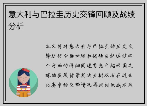 意大利与巴拉圭历史交锋回顾及战绩分析